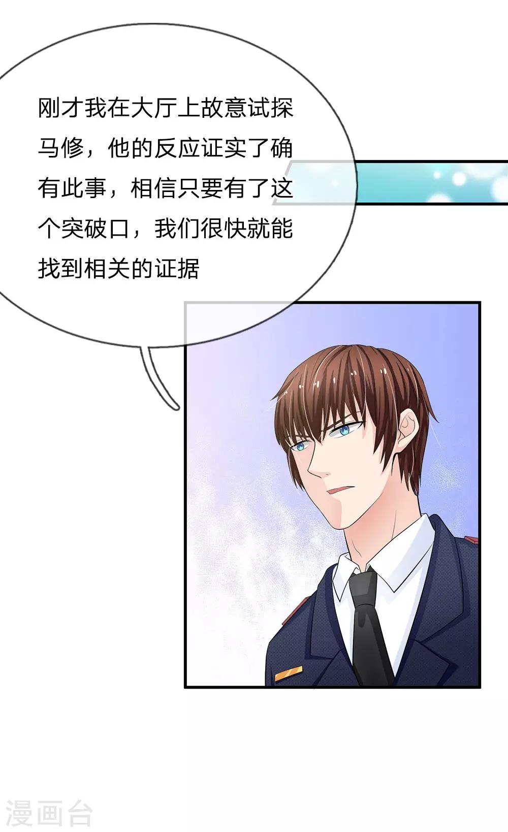 《国民总裁爱上我（页漫版）》第160话 你这是有心包庇！ 第11页