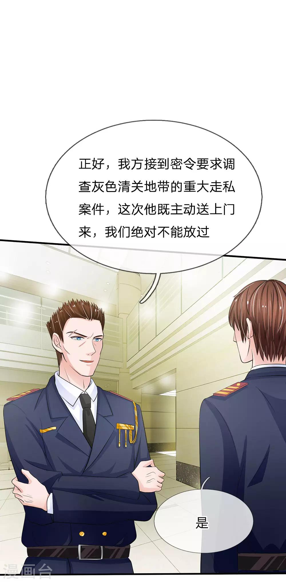 《国民总裁爱上我（页漫版）》第160话 你这是有心包庇！ 第12页