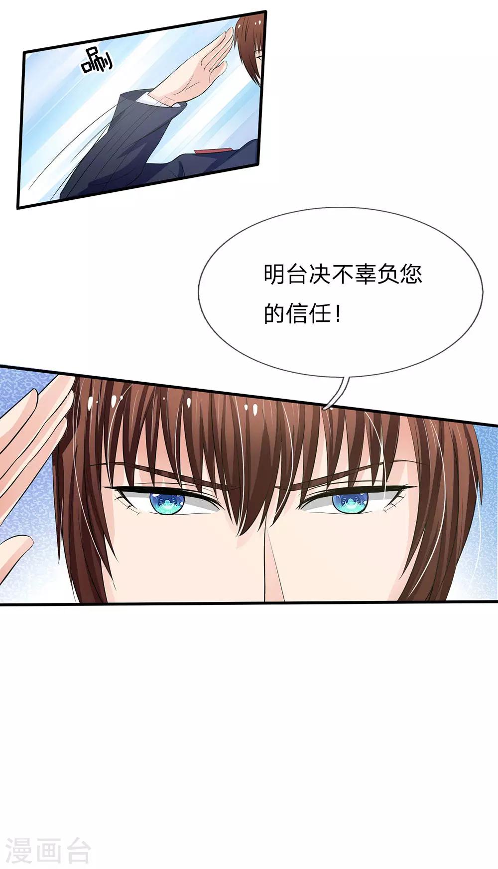 《国民总裁爱上我（页漫版）》第160话 你这是有心包庇！ 第14页