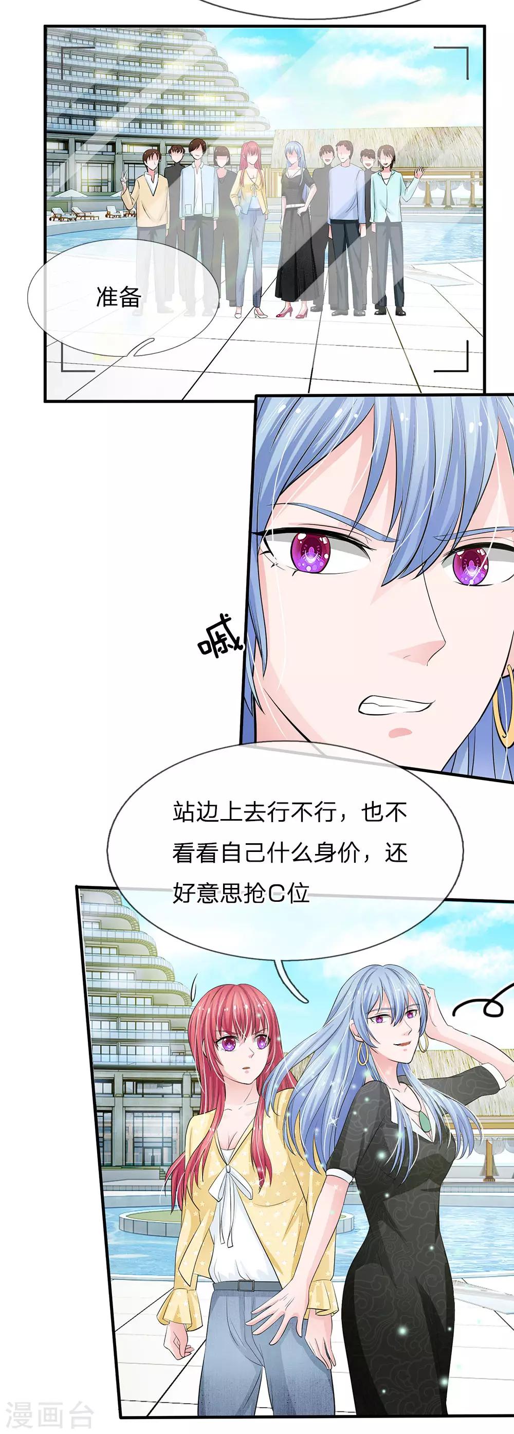 《国民总裁爱上我（页漫版）》第160话 你这是有心包庇！ 第16页