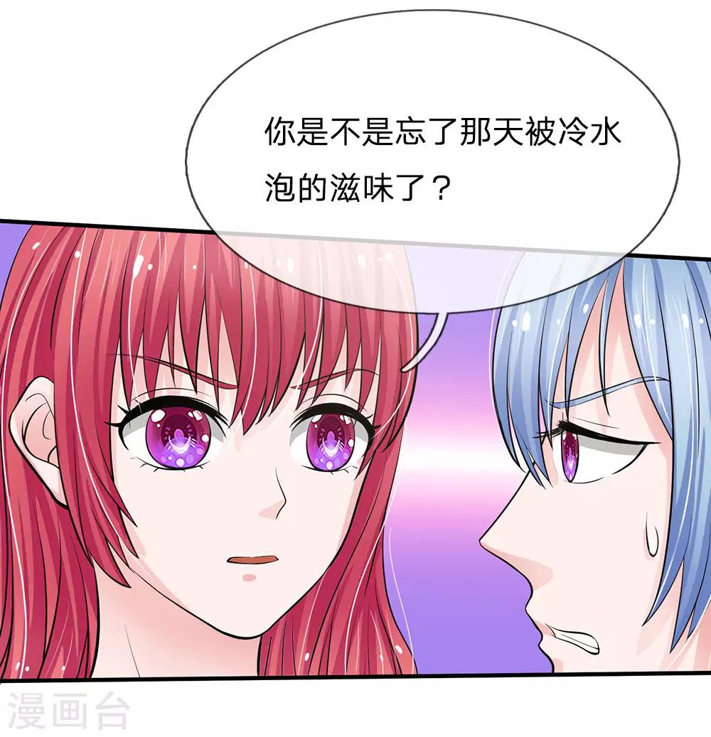 《国民总裁爱上我（页漫版）》第160话 你这是有心包庇！ 第17页