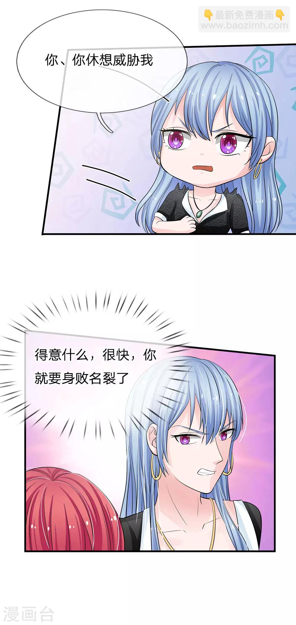 《国民总裁爱上我（页漫版）》第160话 你这是有心包庇！ 第18页