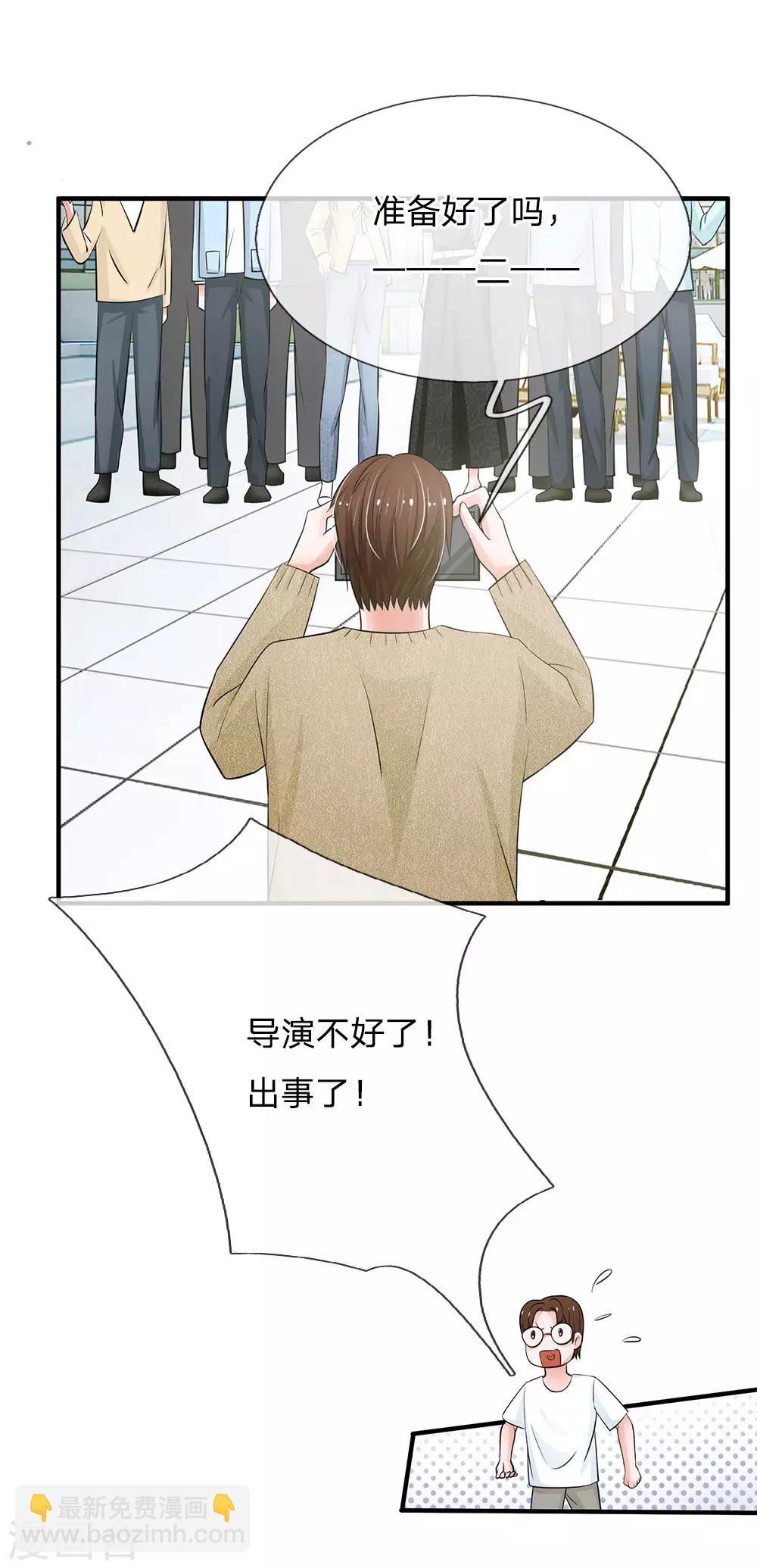 《国民总裁爱上我（页漫版）》第160话 你这是有心包庇！ 第19页