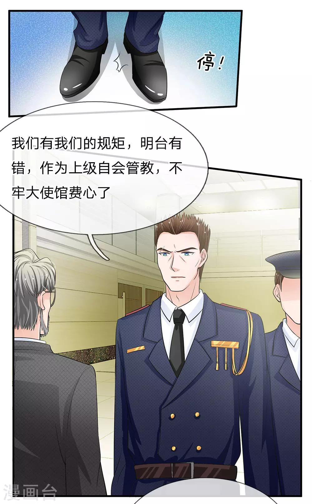 《国民总裁爱上我（页漫版）》第160话 你这是有心包庇！ 第1页