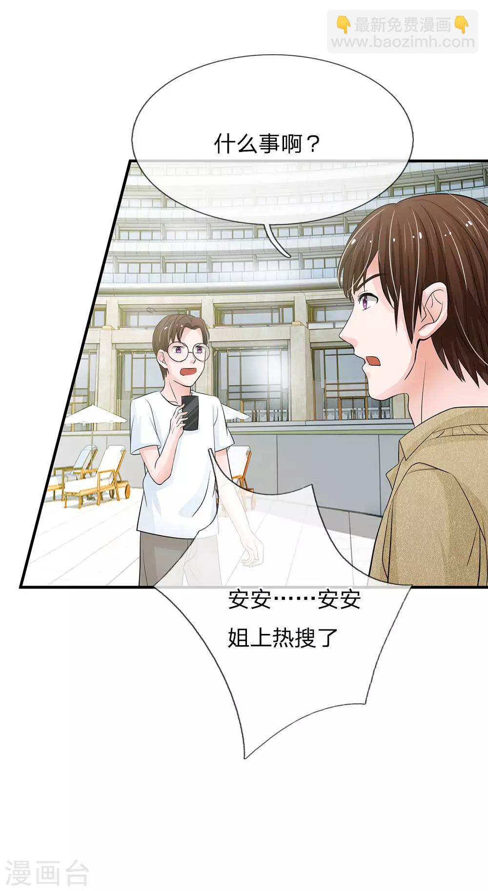 《国民总裁爱上我（页漫版）》第160话 你这是有心包庇！ 第20页