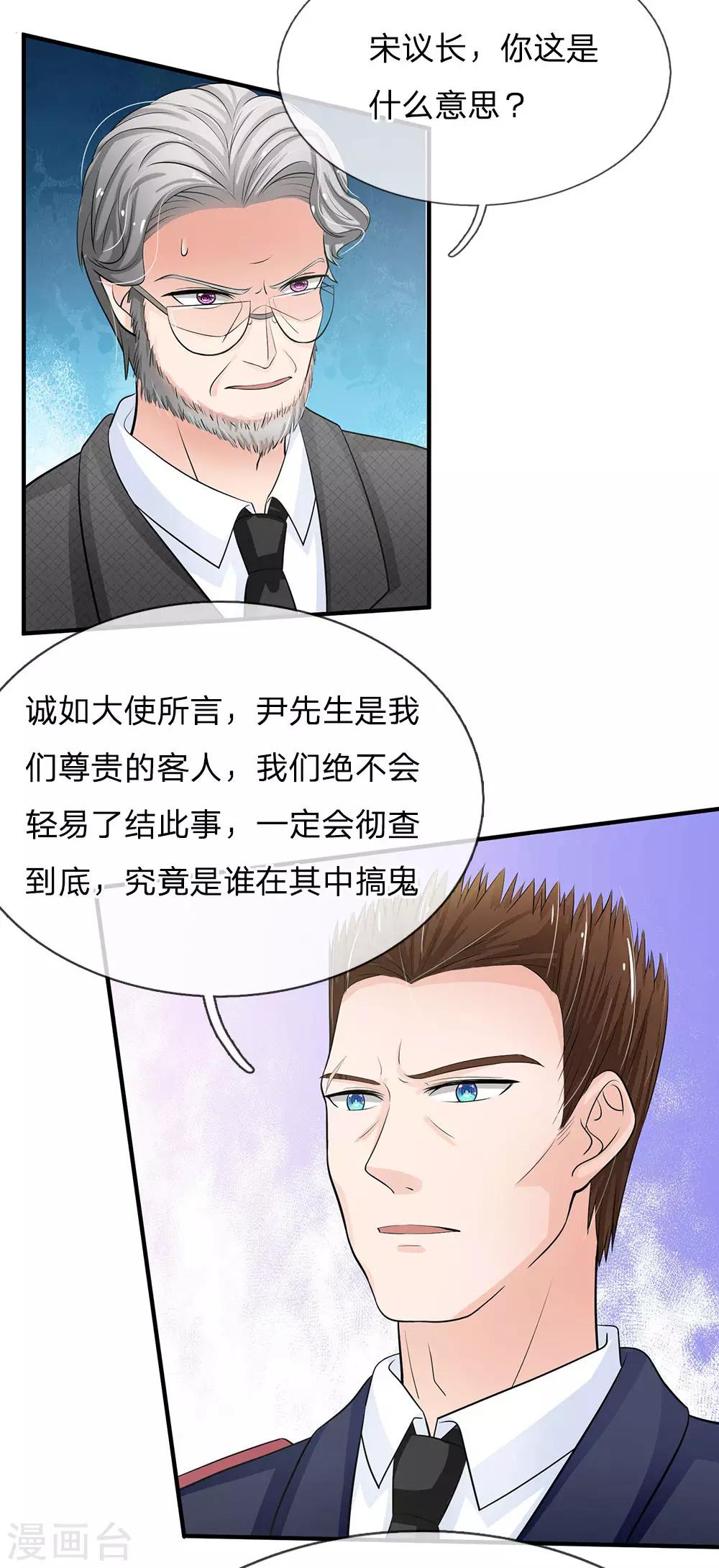 《国民总裁爱上我（页漫版）》第160话 你这是有心包庇！ 第2页