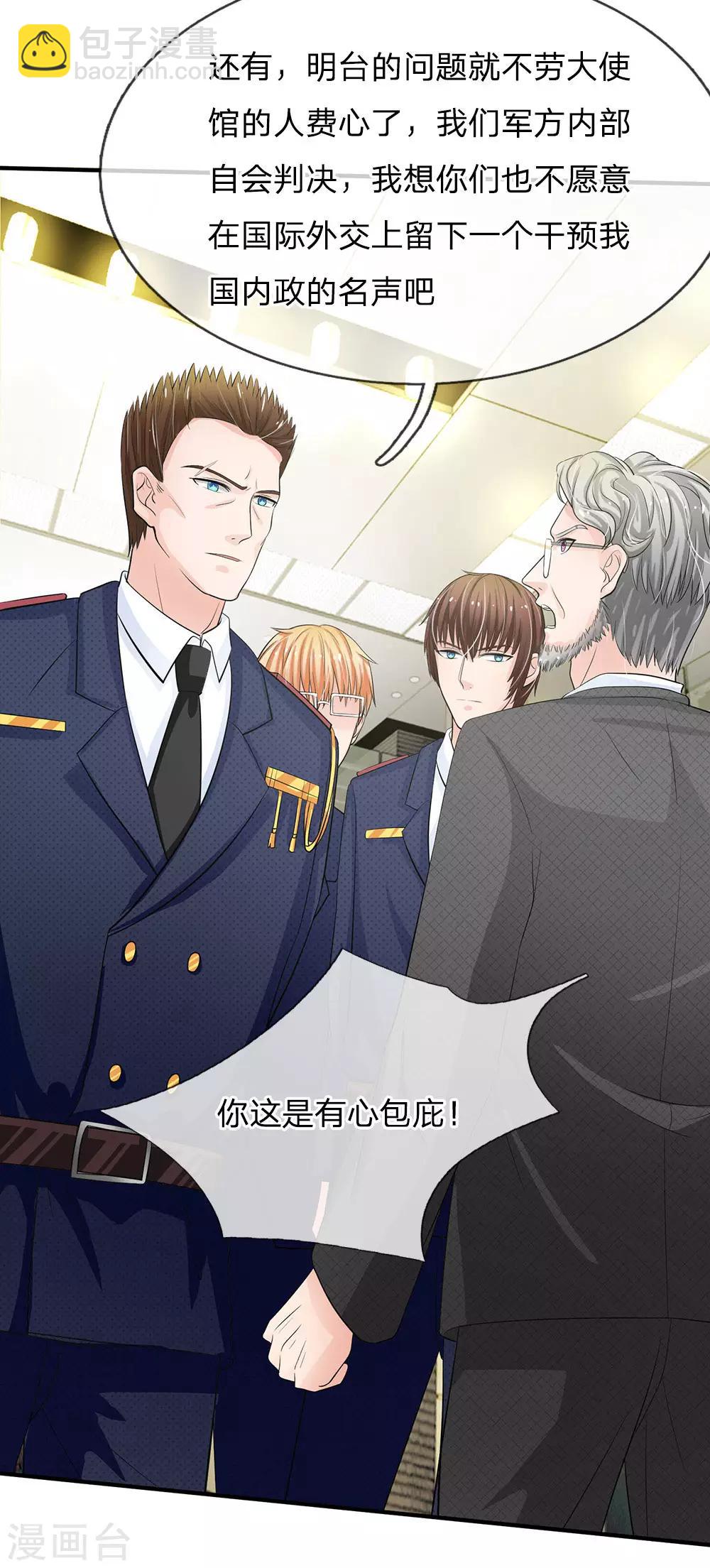 《国民总裁爱上我（页漫版）》第160话 你这是有心包庇！ 第3页