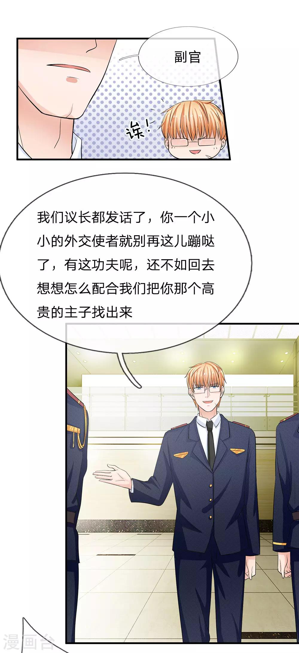 《国民总裁爱上我（页漫版）》第160话 你这是有心包庇！ 第4页