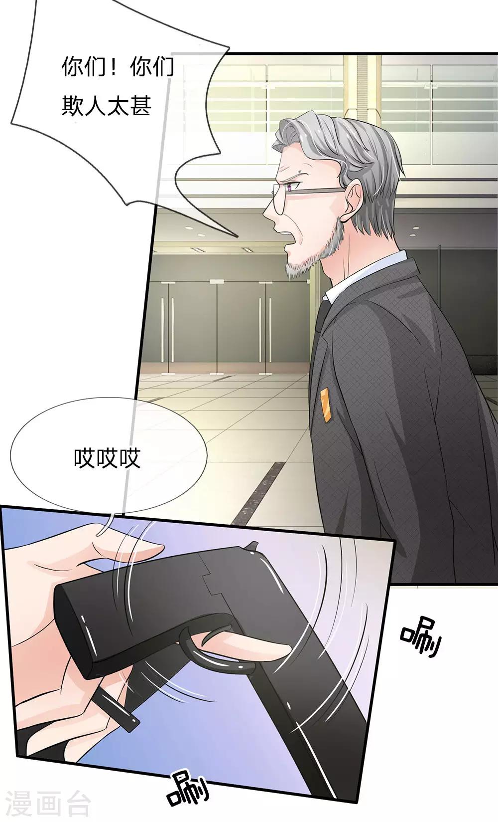 《国民总裁爱上我（页漫版）》第160话 你这是有心包庇！ 第5页