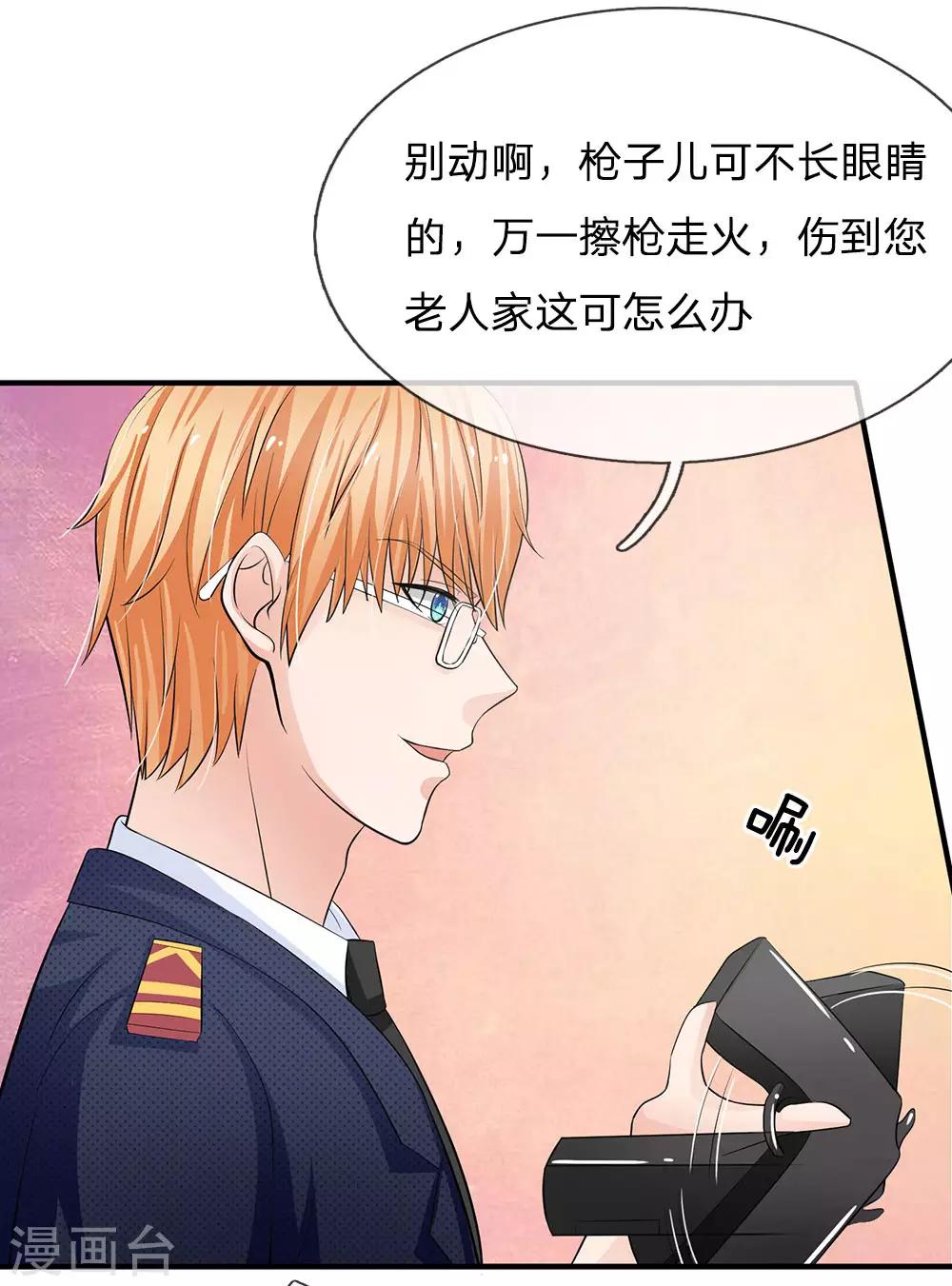 《国民总裁爱上我（页漫版）》第160话 你这是有心包庇！ 第6页