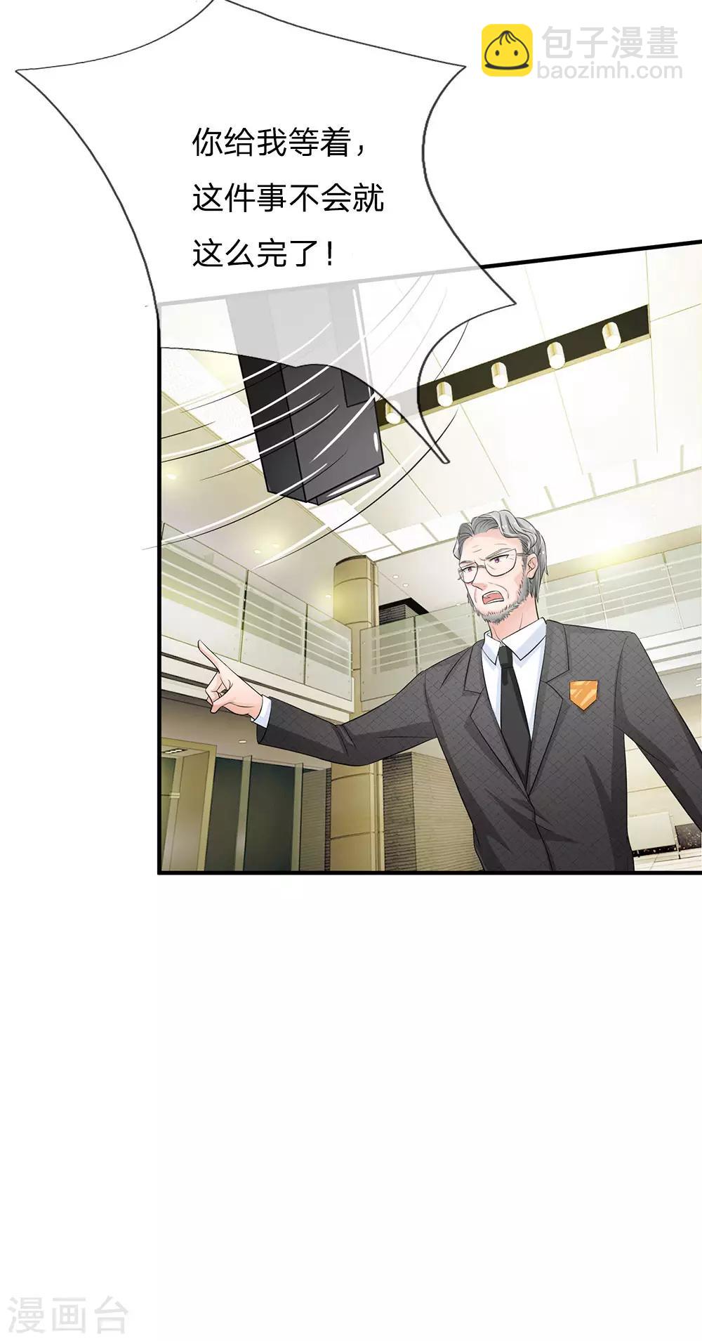 《国民总裁爱上我（页漫版）》第160话 你这是有心包庇！ 第7页