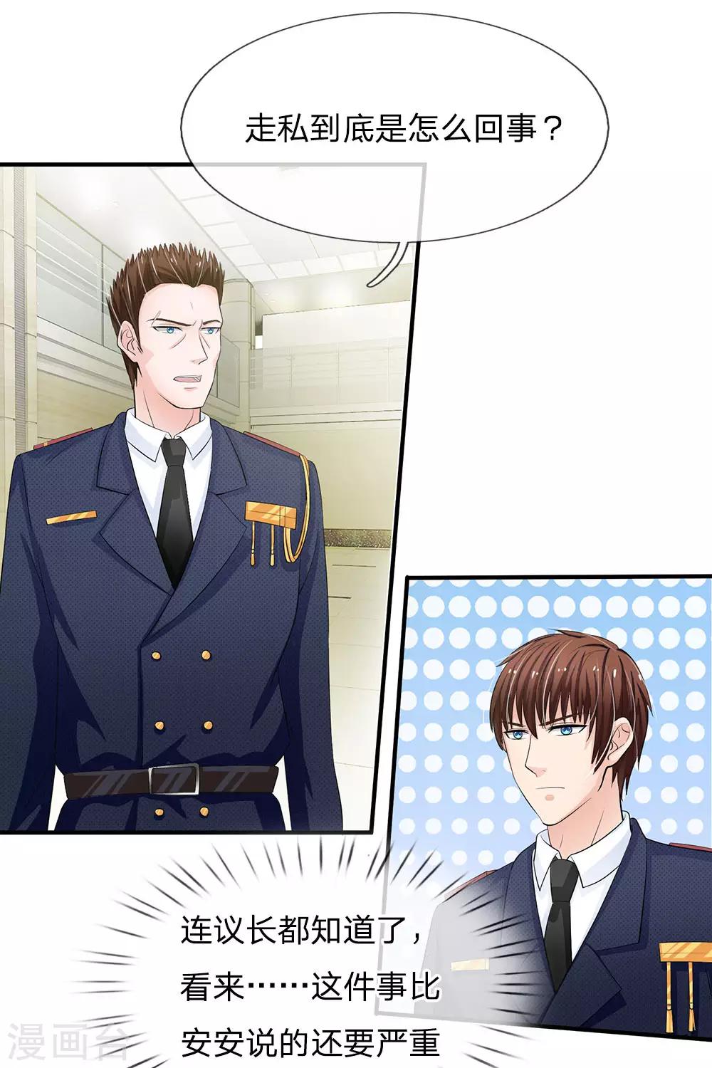 《国民总裁爱上我（页漫版）》第160话 你这是有心包庇！ 第9页