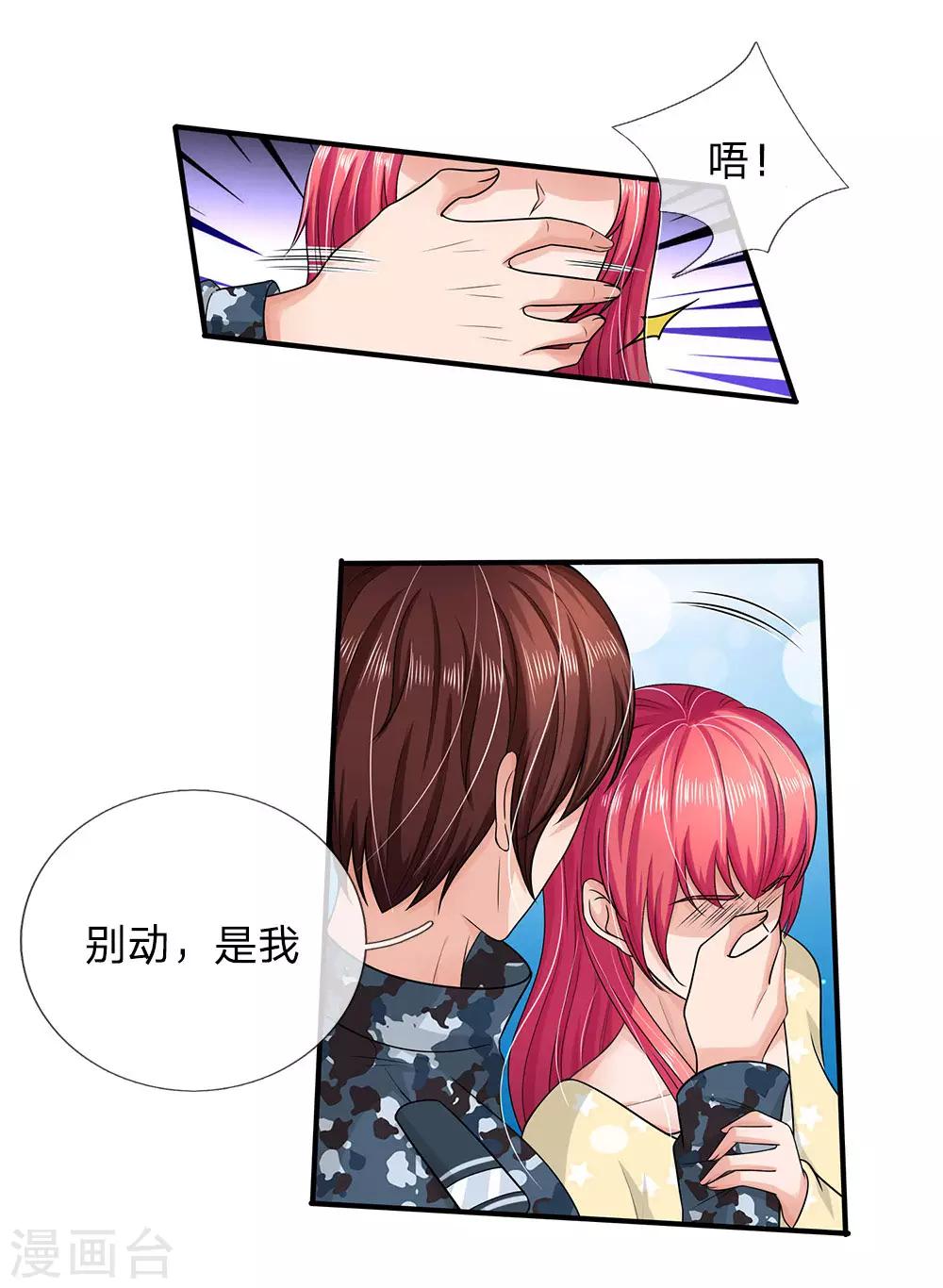 《国民总裁爱上我（页漫版）》第163话 可能被监视了 第12页