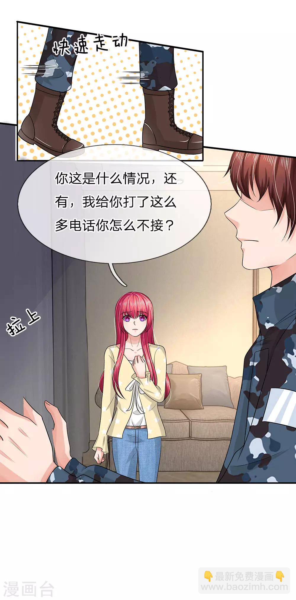 《国民总裁爱上我（页漫版）》第163话 可能被监视了 第15页