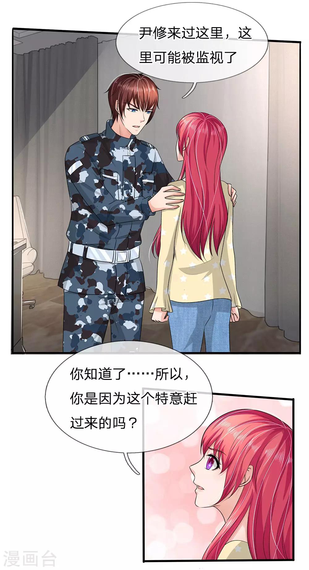 《国民总裁爱上我（页漫版）》第163话 可能被监视了 第16页