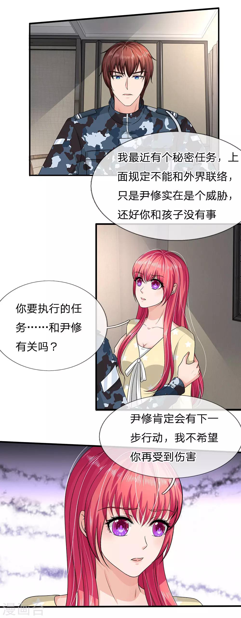 《国民总裁爱上我（页漫版）》第163话 可能被监视了 第17页