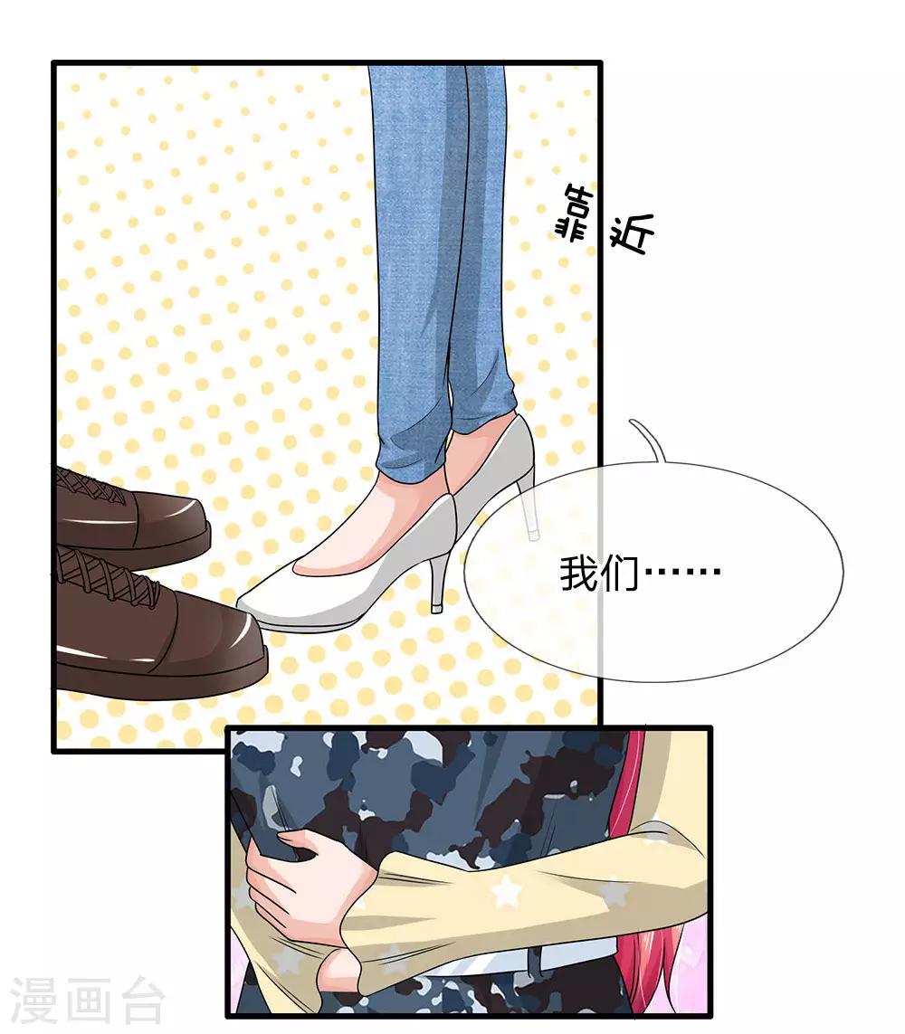 《国民总裁爱上我（页漫版）》第163话 可能被监视了 第19页