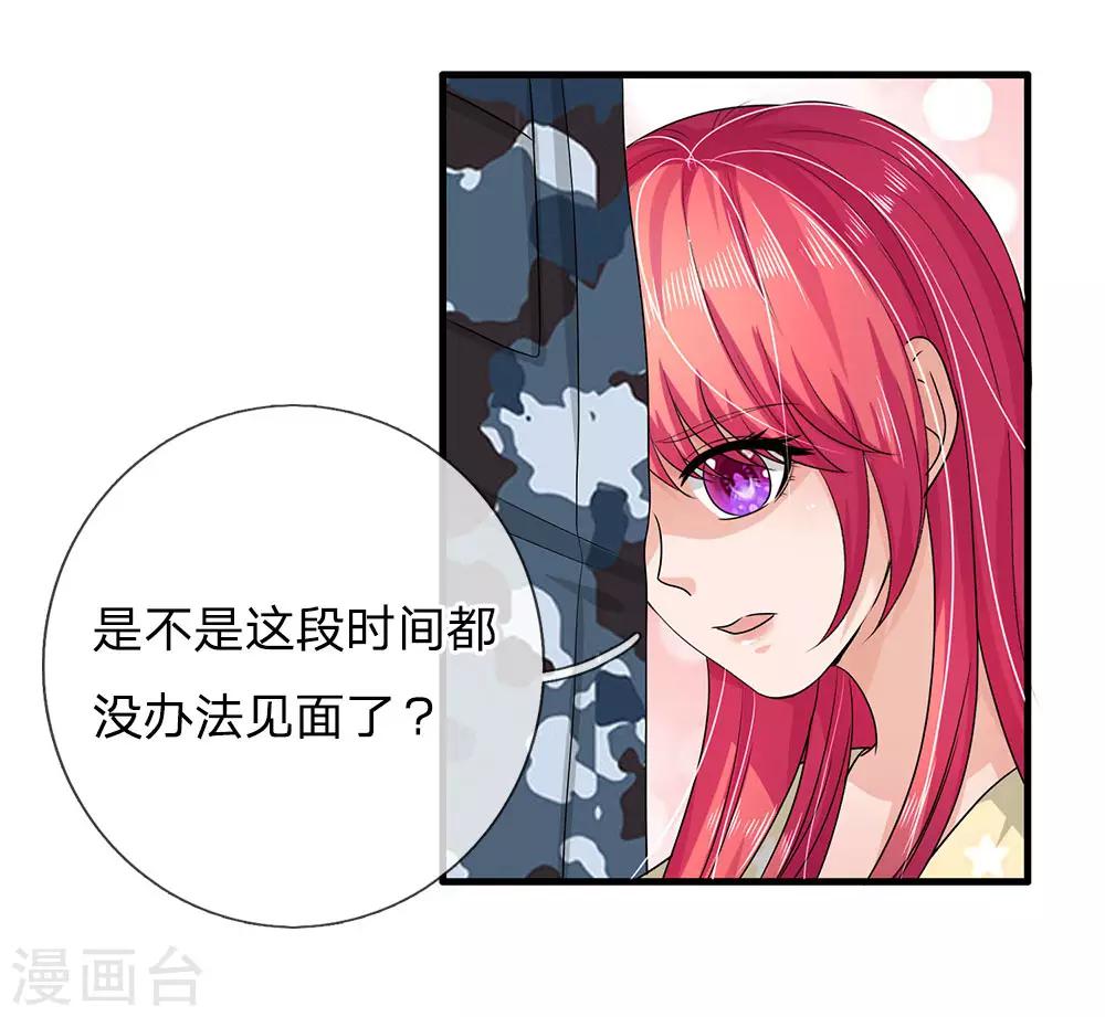 《国民总裁爱上我（页漫版）》第163话 可能被监视了 第20页