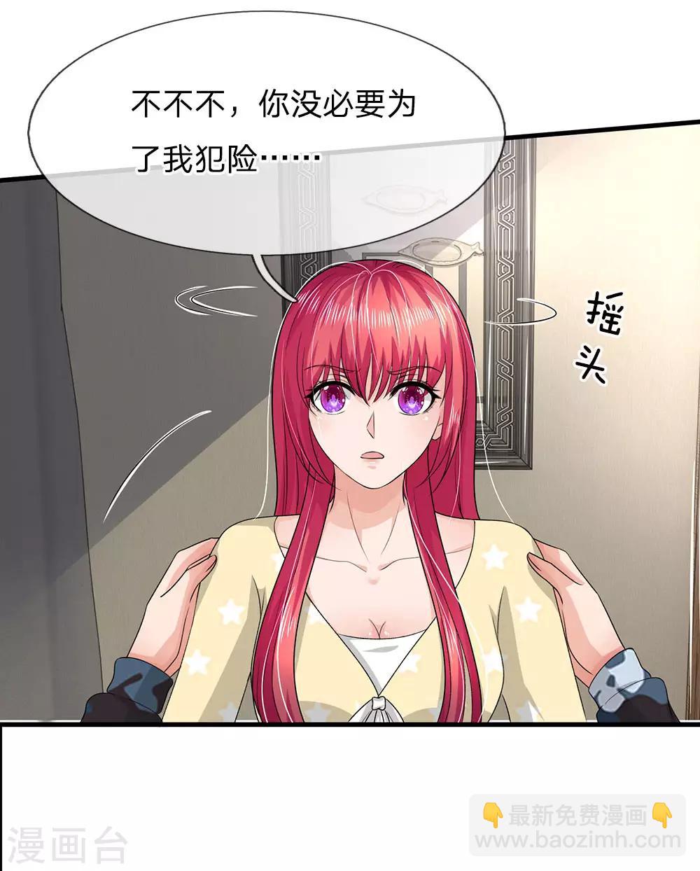 《国民总裁爱上我（页漫版）》第163话 可能被监视了 第22页
