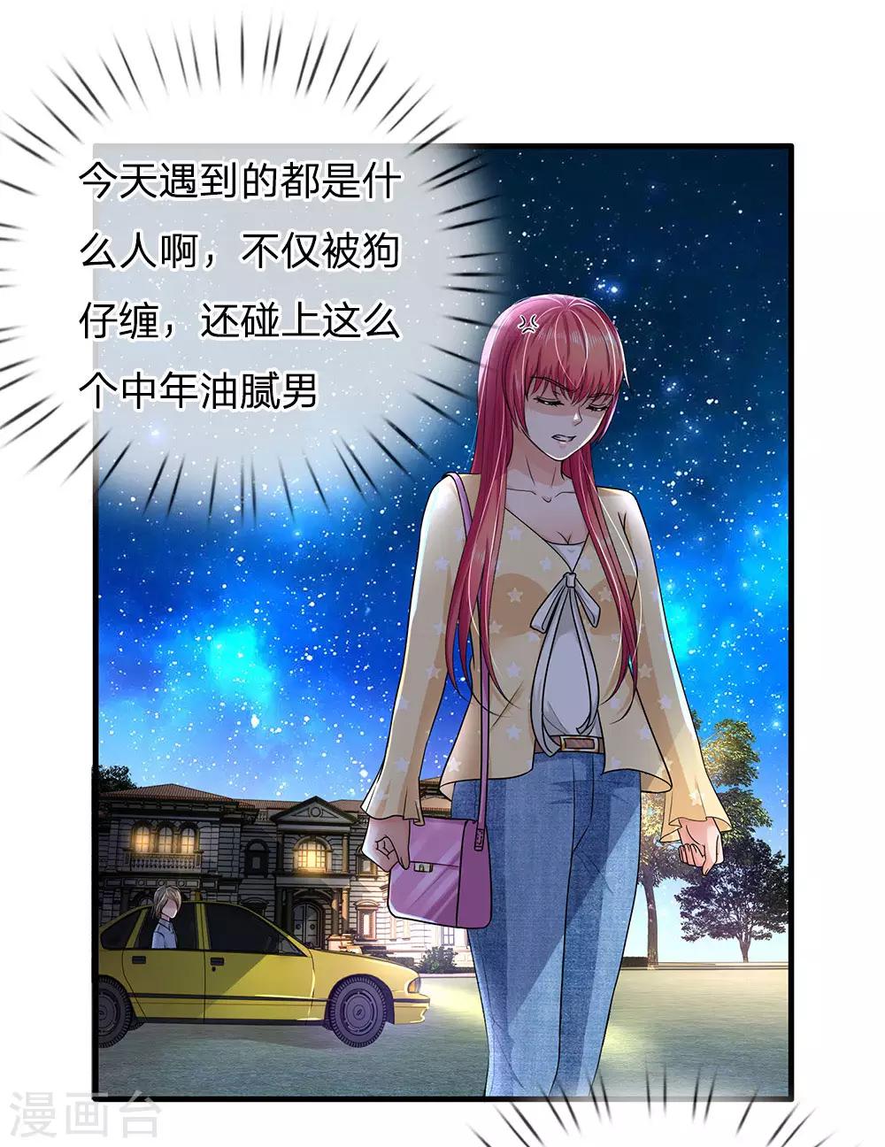 《国民总裁爱上我（页漫版）》第163话 可能被监视了 第2页