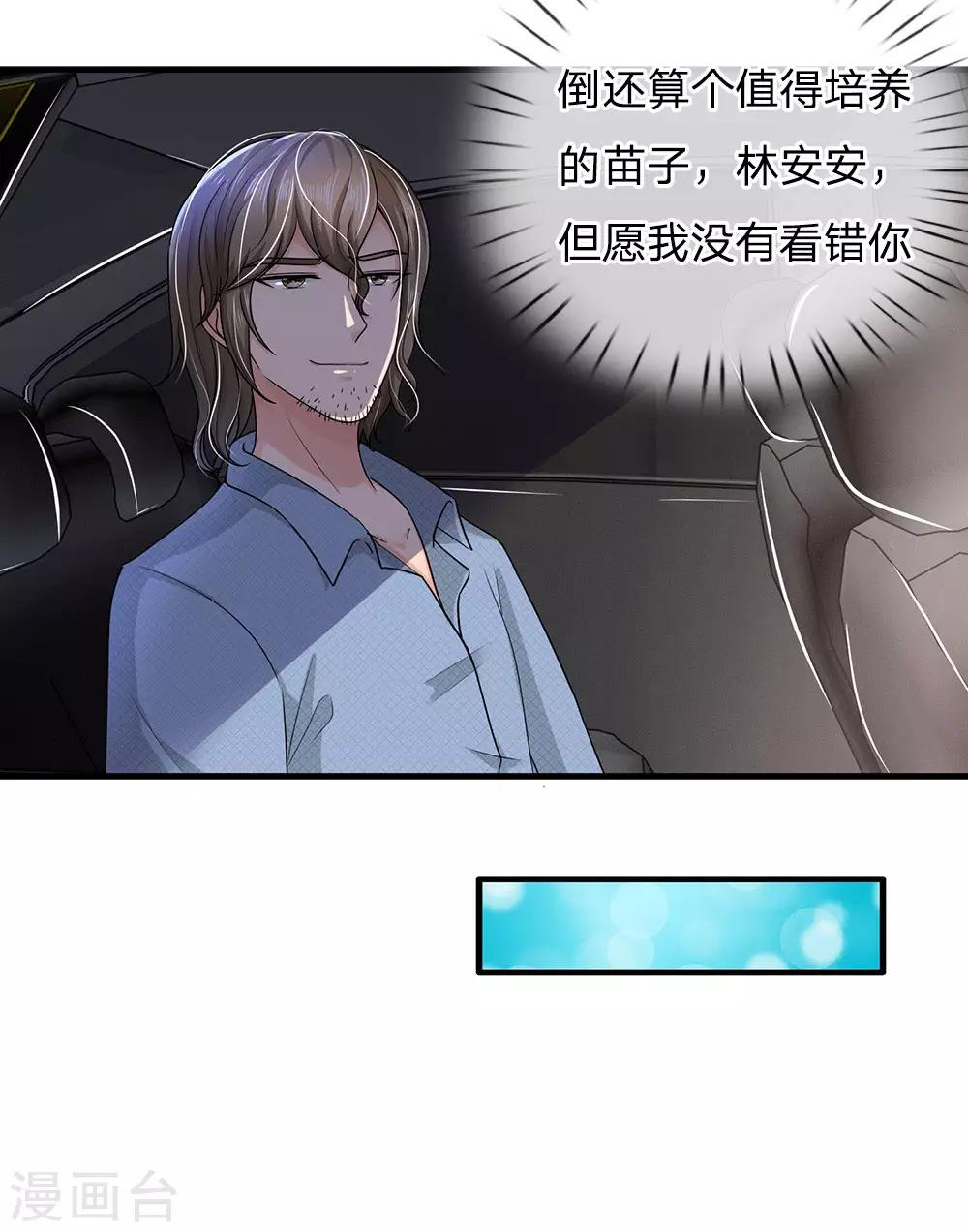 《国民总裁爱上我（页漫版）》第163话 可能被监视了 第3页