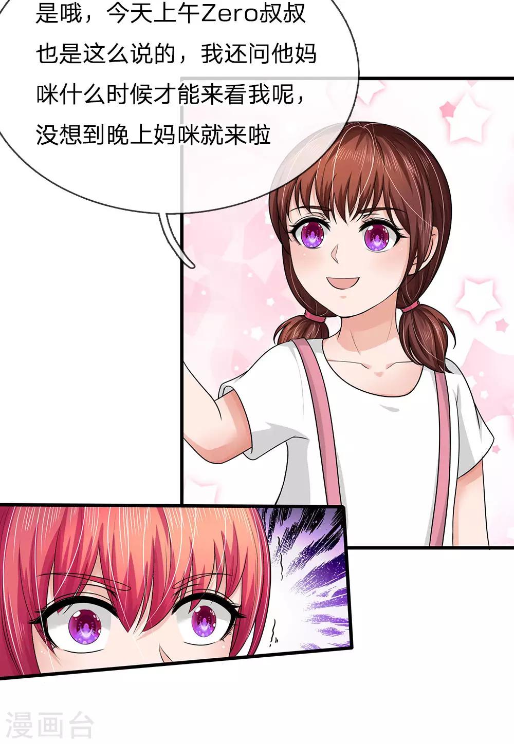 《国民总裁爱上我（页漫版）》第163话 可能被监视了 第6页
