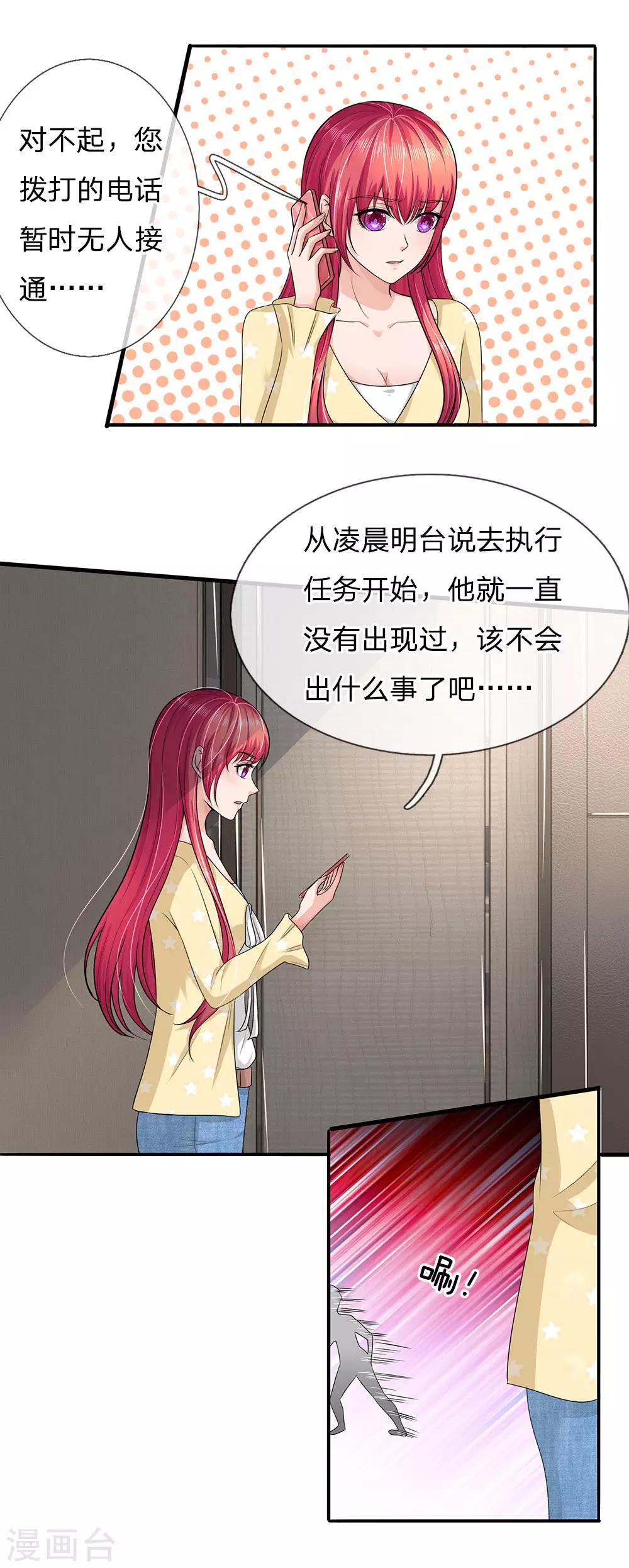 《国民总裁爱上我（页漫版）》第163话 可能被监视了 第9页