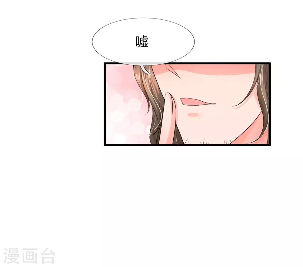 《国民总裁爱上我（页漫版）》第165话 神秘人现身 第10页