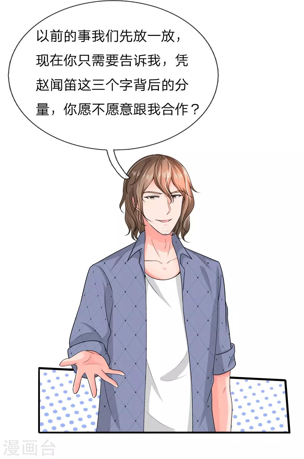 《国民总裁爱上我（页漫版）》第165话 神秘人现身 第14页