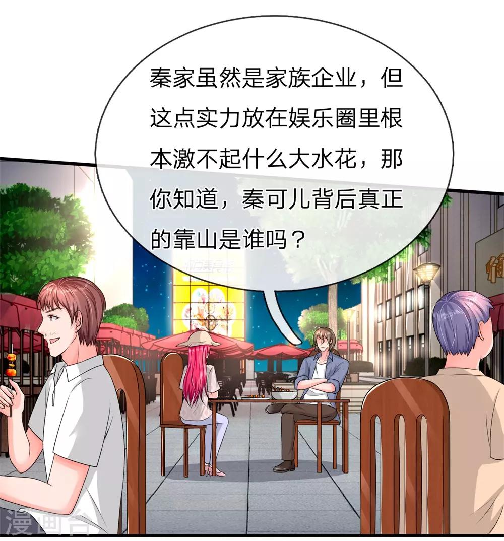 《国民总裁爱上我（页漫版）》第165话 神秘人现身 第2页