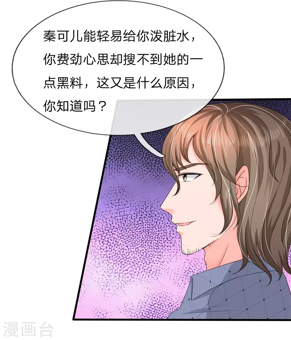 《国民总裁爱上我（页漫版）》第165话 神秘人现身 第3页
