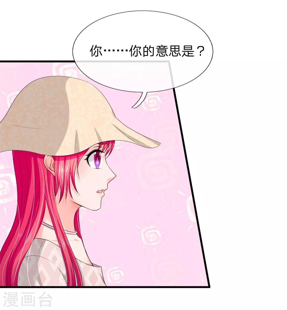 《国民总裁爱上我（页漫版）》第165话 神秘人现身 第4页