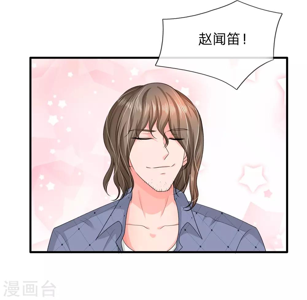 《国民总裁爱上我（页漫版）》第165话 神秘人现身 第9页