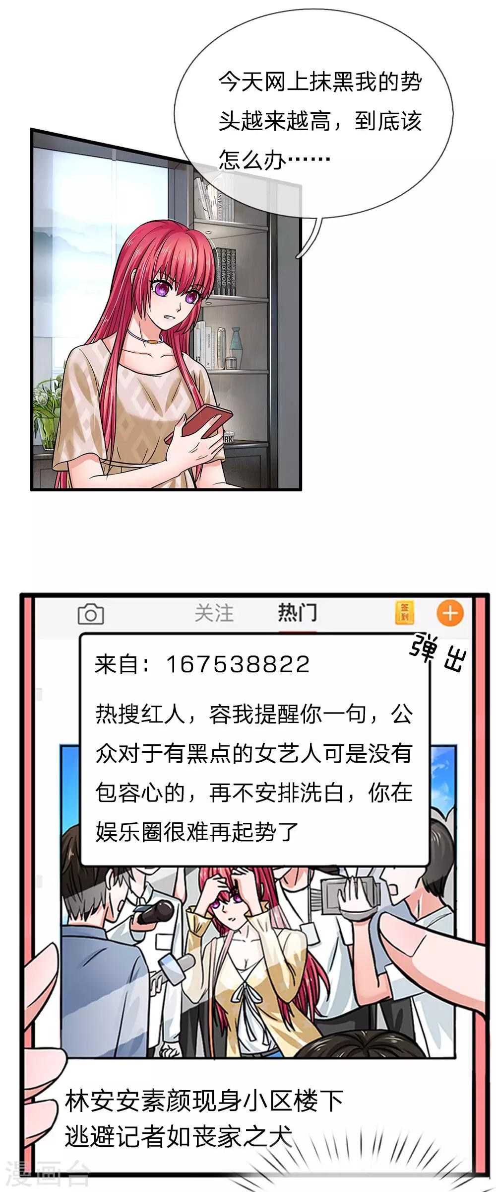 《国民总裁爱上我（页漫版）》第164话 油腻男现身 第10页