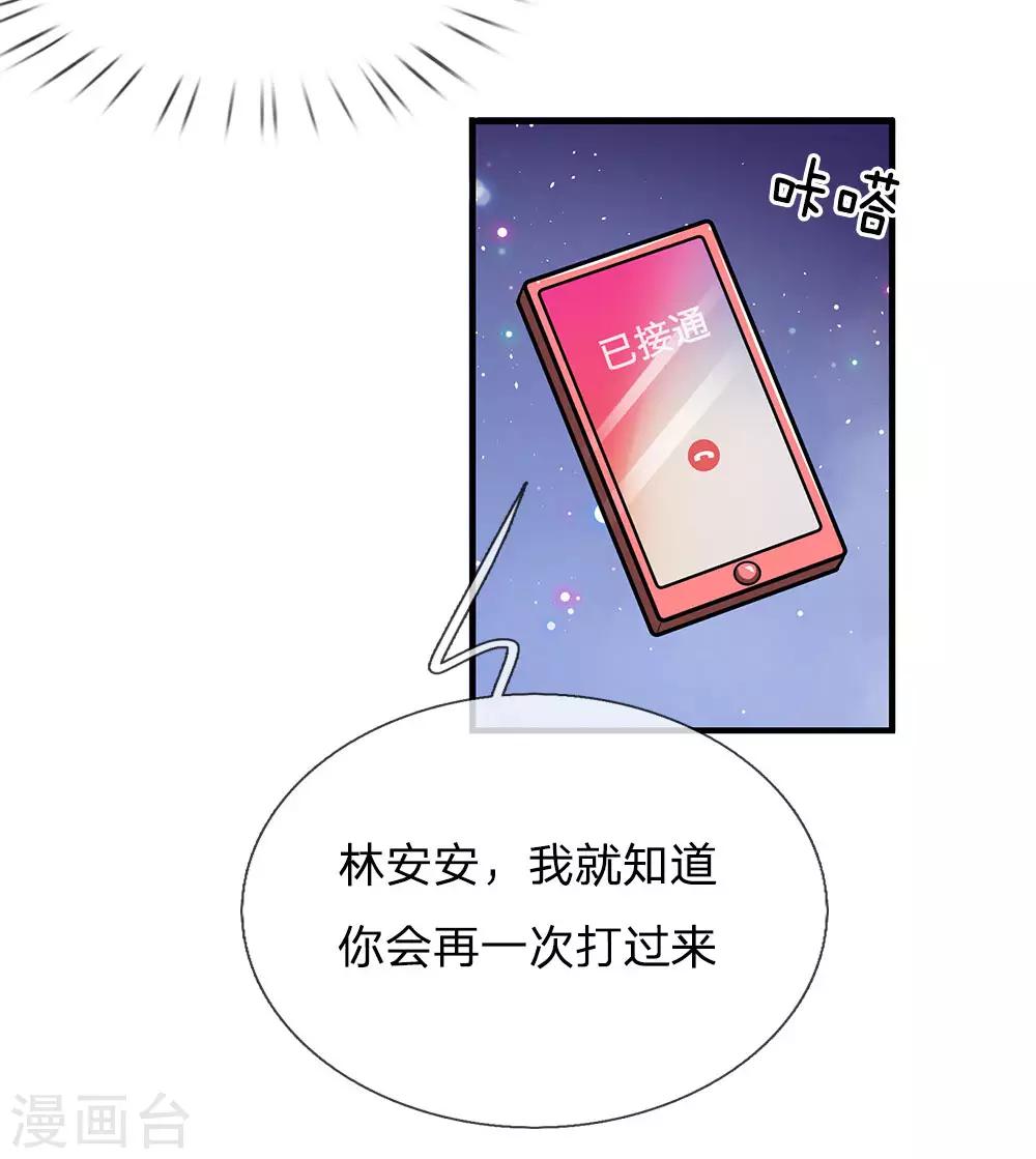 《国民总裁爱上我（页漫版）》第164话 油腻男现身 第13页
