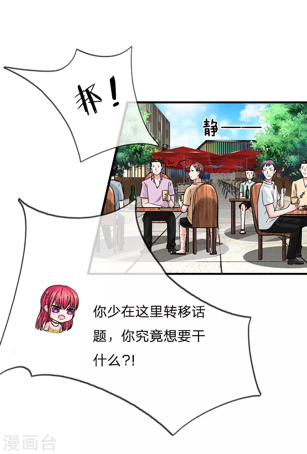 《国民总裁爱上我（页漫版）》第164话 油腻男现身 第18页