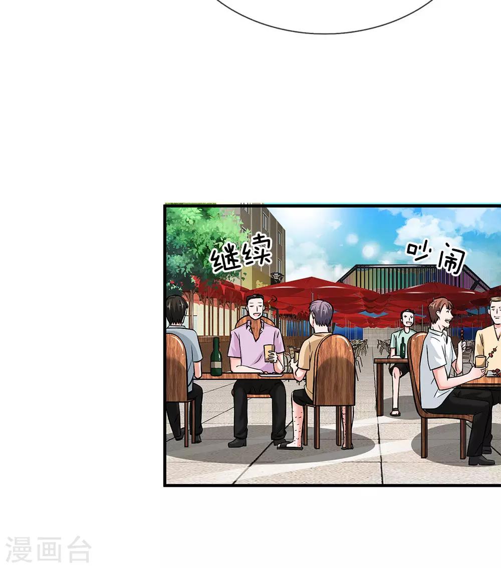 《国民总裁爱上我（页漫版）》第164话 油腻男现身 第20页