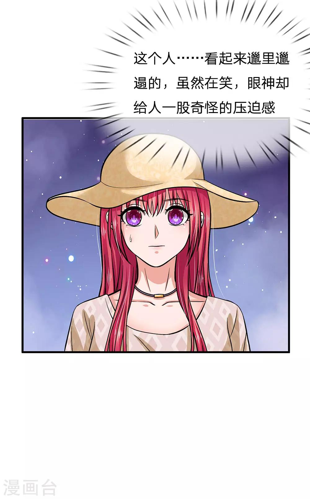 《国民总裁爱上我（页漫版）》第164话 油腻男现身 第22页