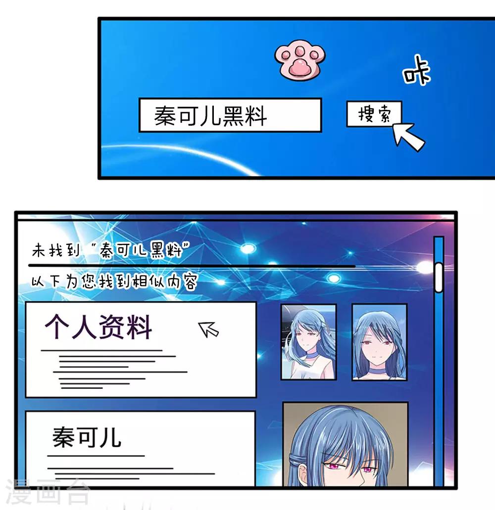 《国民总裁爱上我（页漫版）》第164话 油腻男现身 第7页