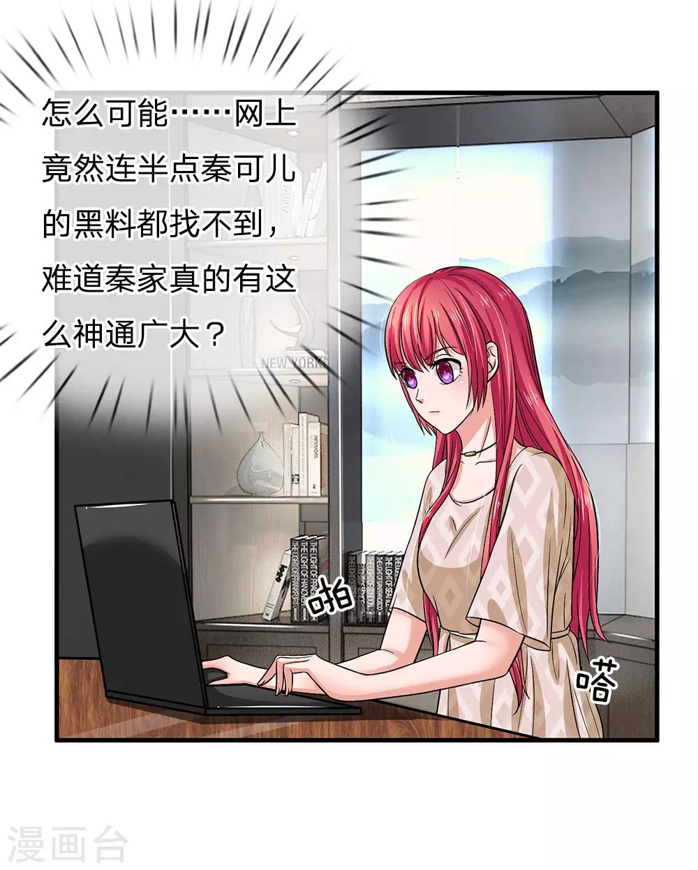 《国民总裁爱上我（页漫版）》第164话 油腻男现身 第8页