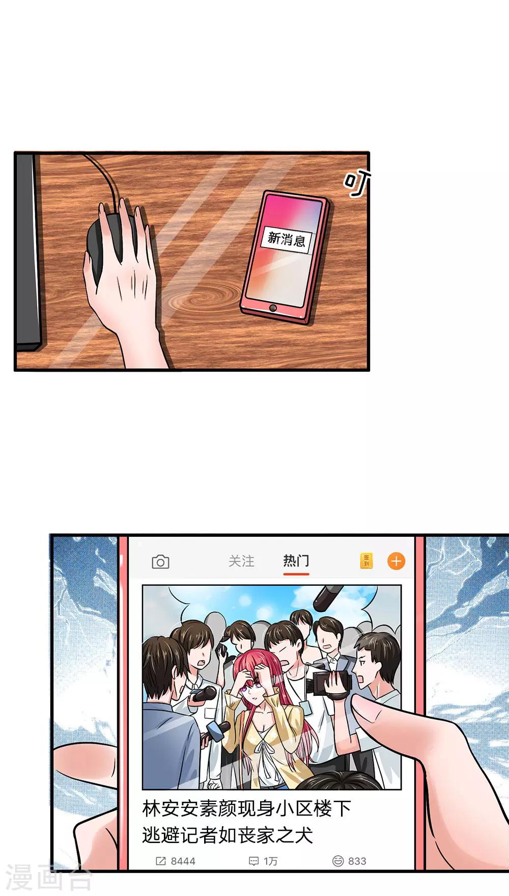 《国民总裁爱上我（页漫版）》第164话 油腻男现身 第9页