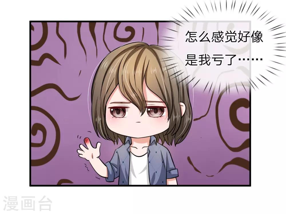 《国民总裁爱上我（页漫版）》第166话 明台遇险 第15页