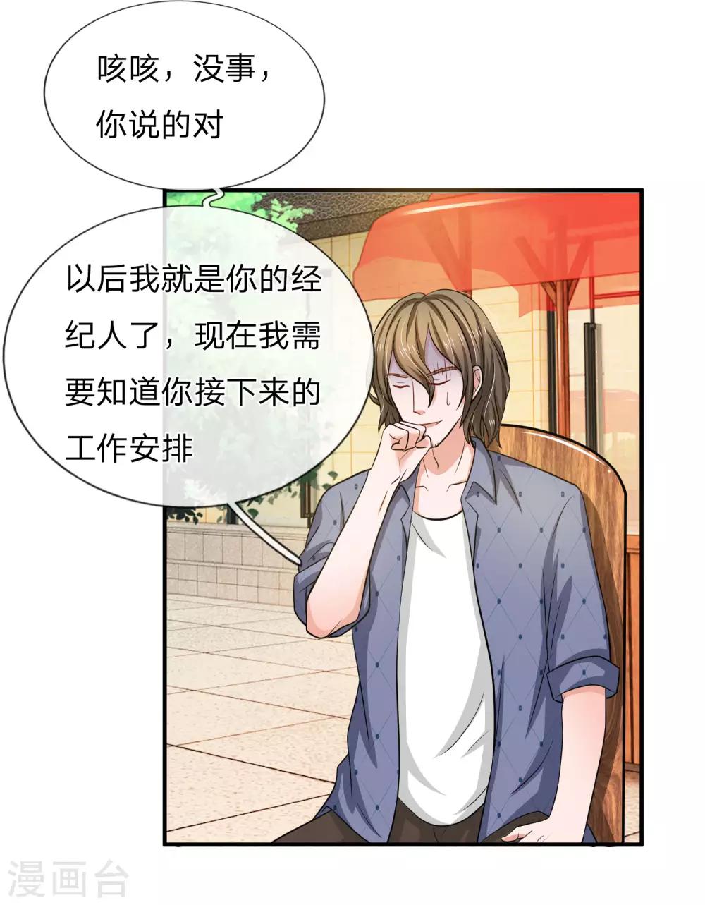 《国民总裁爱上我（页漫版）》第166话 明台遇险 第17页