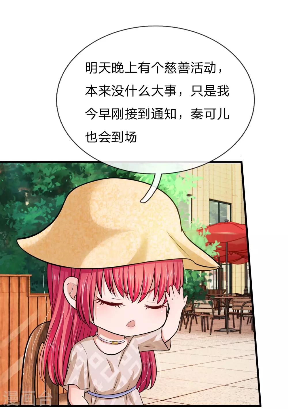 《国民总裁爱上我（页漫版）》第166话 明台遇险 第18页