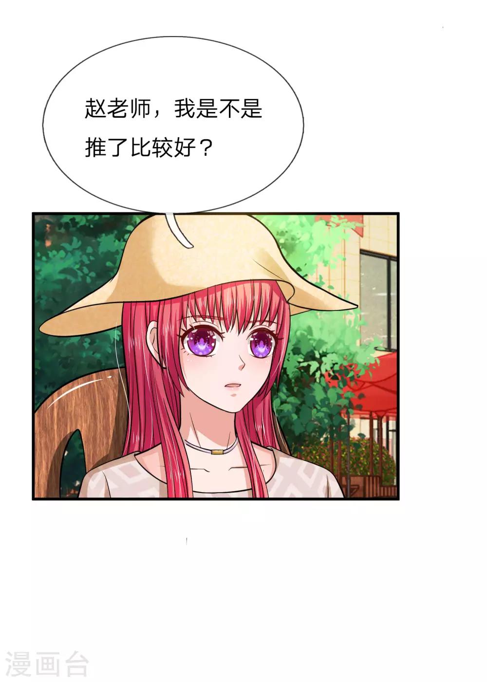 《国民总裁爱上我（页漫版）》第166话 明台遇险 第19页