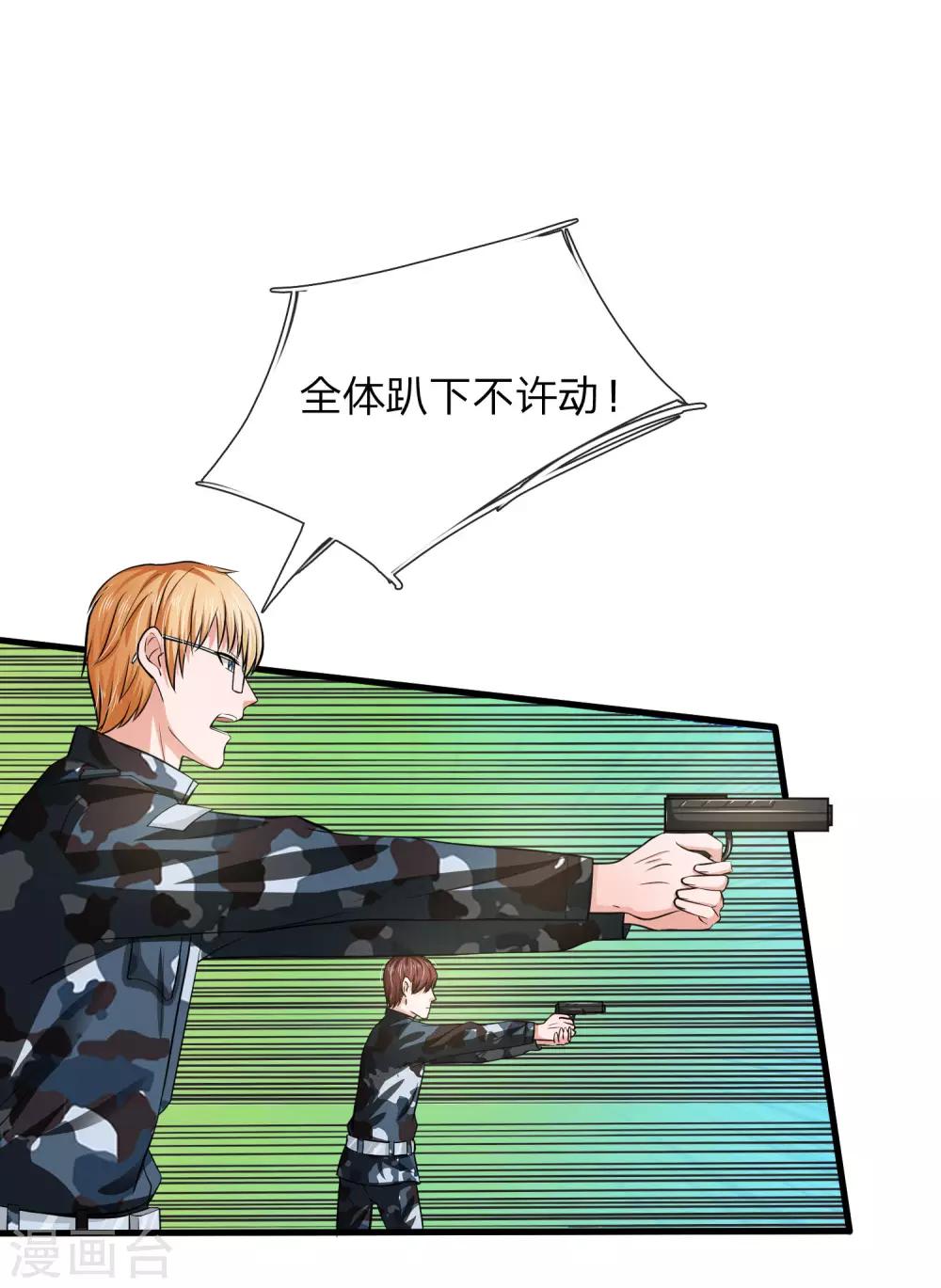 《国民总裁爱上我（页漫版）》第166话 明台遇险 第1页