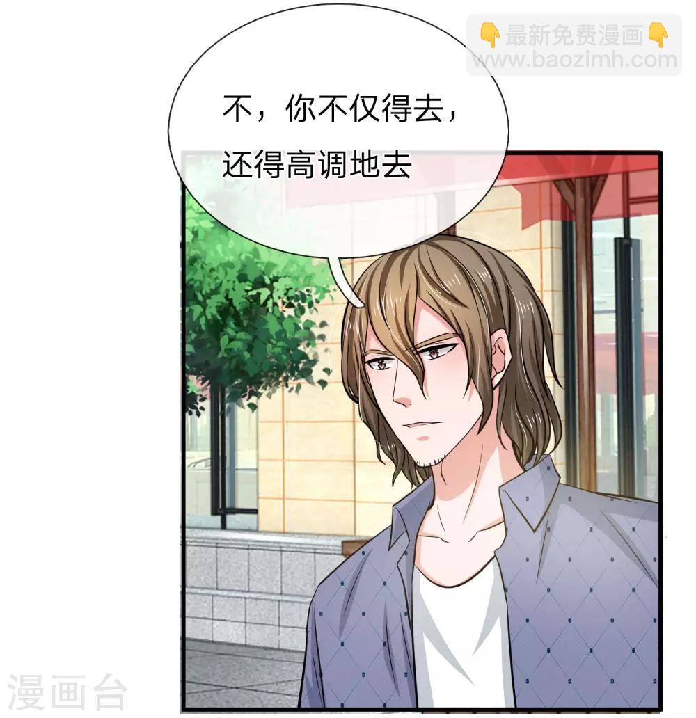 《国民总裁爱上我（页漫版）》第166话 明台遇险 第20页
