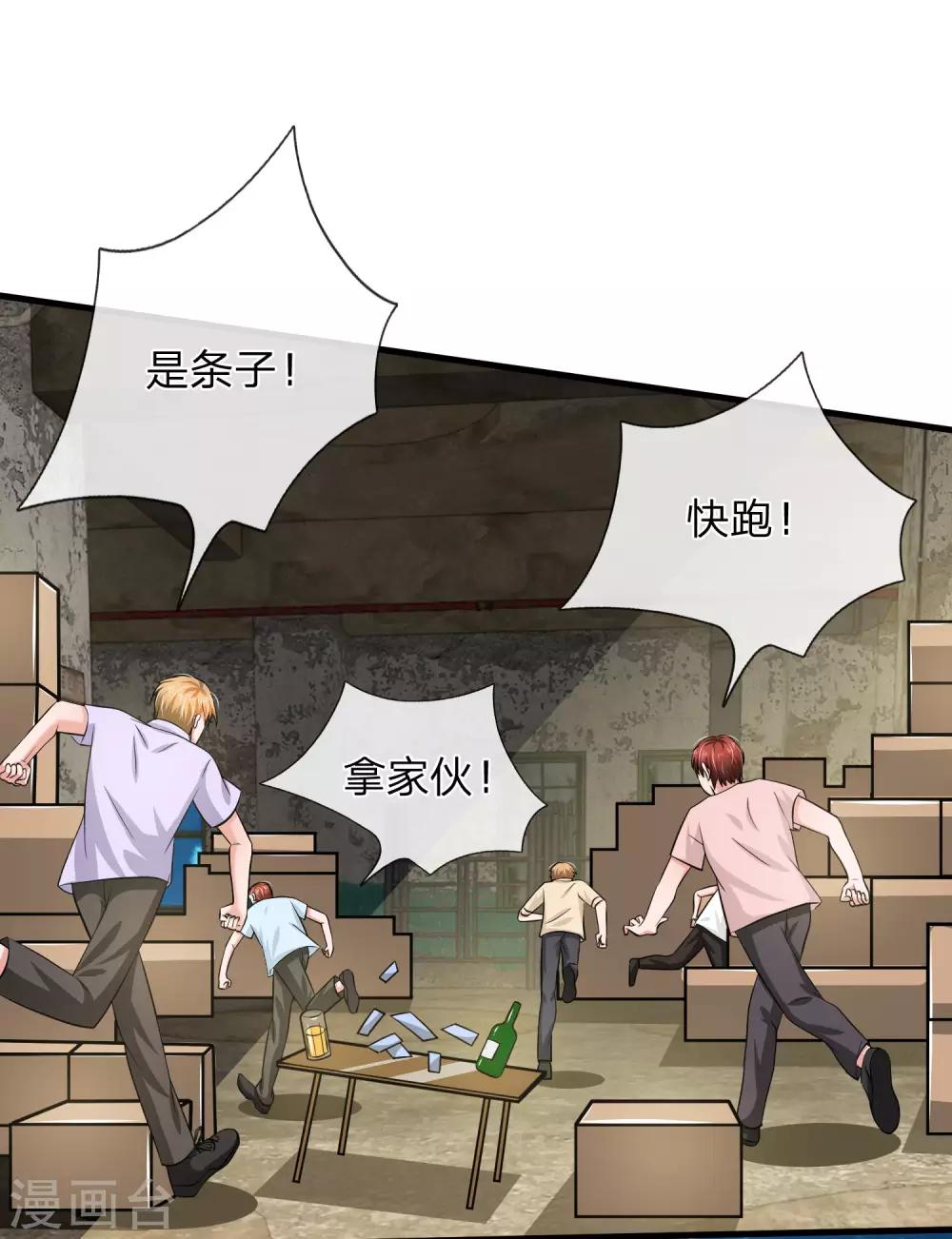 《国民总裁爱上我（页漫版）》第166话 明台遇险 第2页