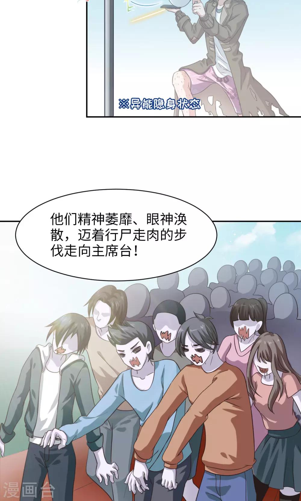《末日超神激动队》第3话 作战计划 第11页