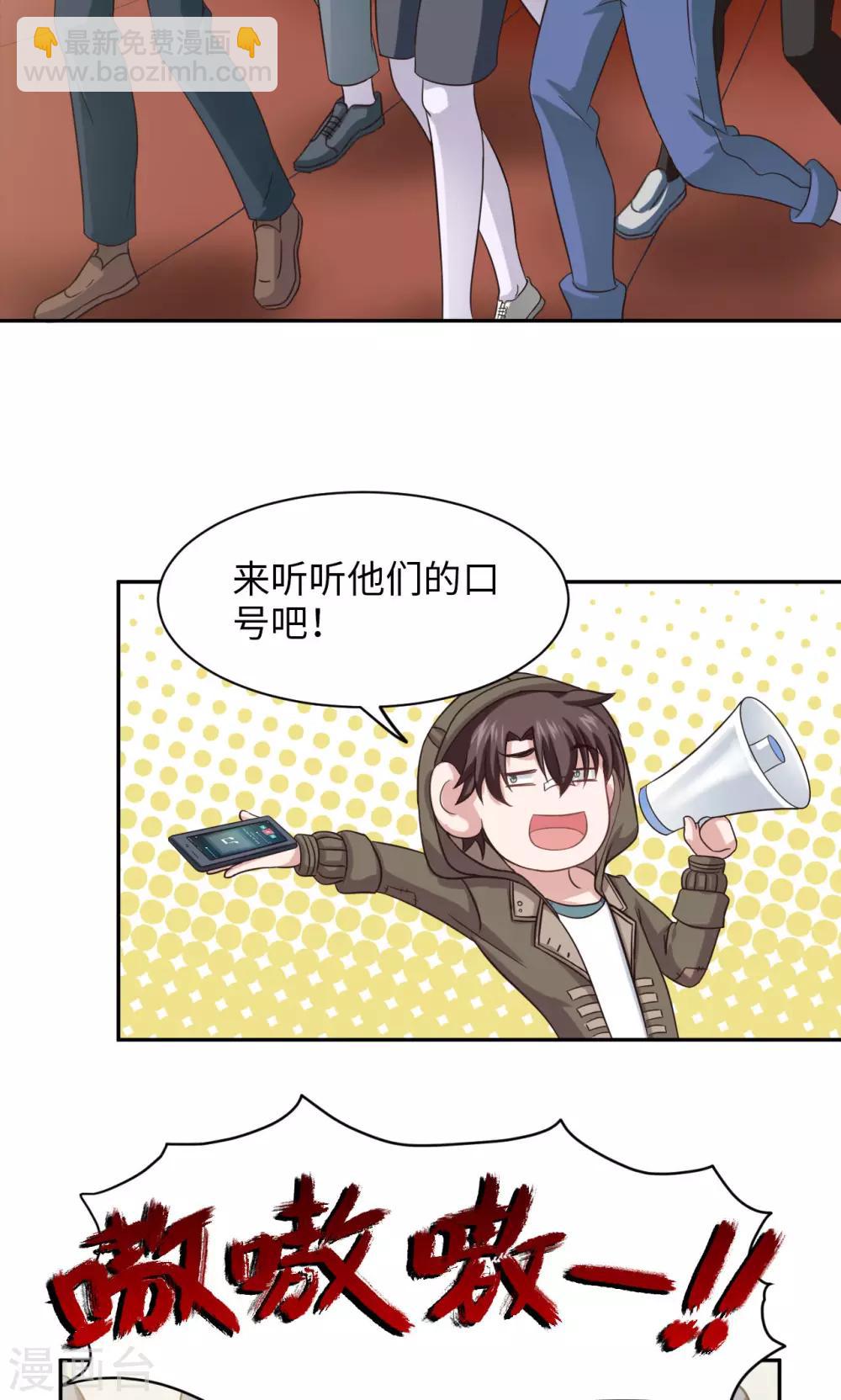 《末日超神激动队》第3话 作战计划 第12页